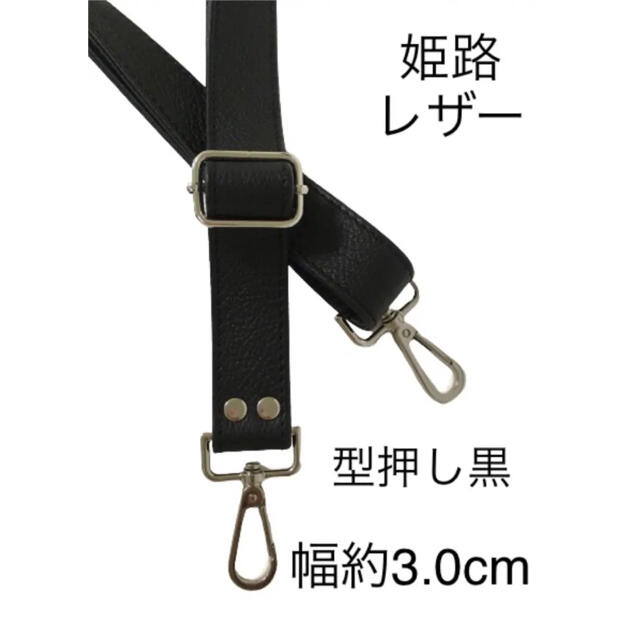 姫路レザーショルダーストラップ単品、型押し黒、幅約3.0cm、国産牛革