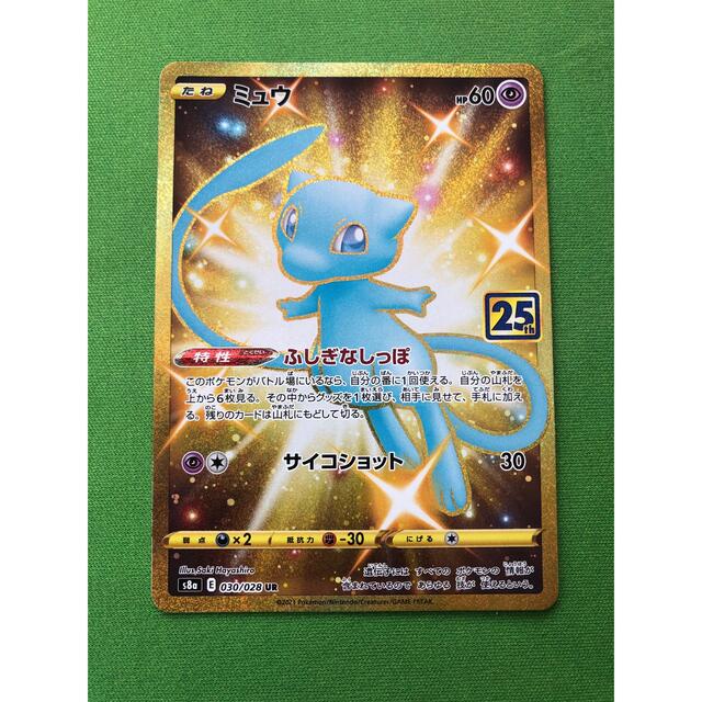 ミュウ ふしぎなしっぽ UR ポケモンカード ポケモン 最安値級価格
