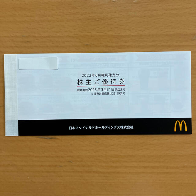 マクドナルド(マクドナルド)のマクドナルド株主優待券　1冊 チケットの優待券/割引券(フード/ドリンク券)の商品写真