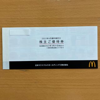 マクドナルド(マクドナルド)のマクドナルド株主優待券　1冊(フード/ドリンク券)