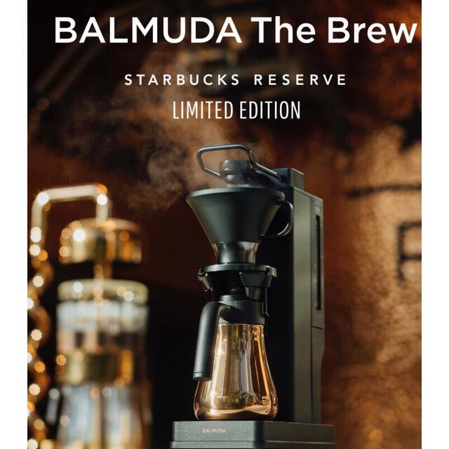 新品未開封　The Brew STARBUCKS 限定品10m型番