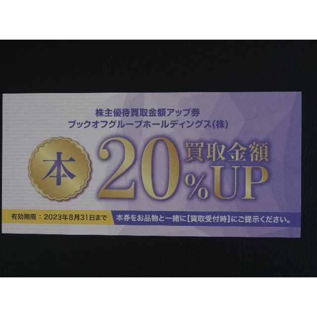 最新【12000円分+6枚】ブックオフ 株主優待券 ～2023.8.31 海外並行輸入正規品 62.0%OFF