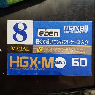 マクセル8mmビデオカセットテープ(ビデオカメラ)