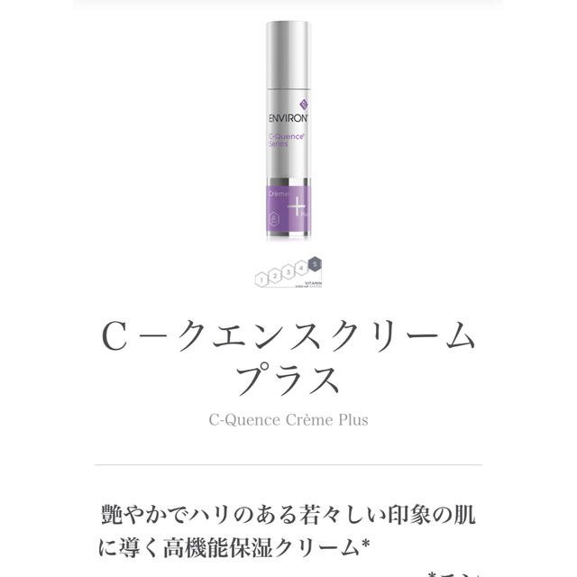 エンビロン Cクエンスクリーム+ 日本に 8100円 www.gold-and-wood.com