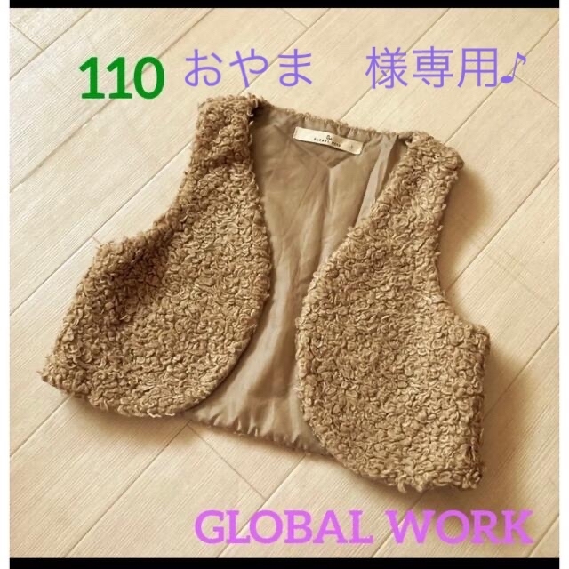 GLOBAL WORK(グローバルワーク)のGLOBAL WORK モコモコベスト♪110 キッズ/ベビー/マタニティのキッズ服女の子用(90cm~)(ジャケット/上着)の商品写真
