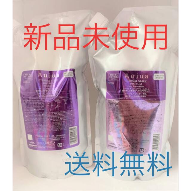 値下げ不可】オージュア ディオーラム1Lセット 値下げ不可】オージュア ディオーラム1Lセット