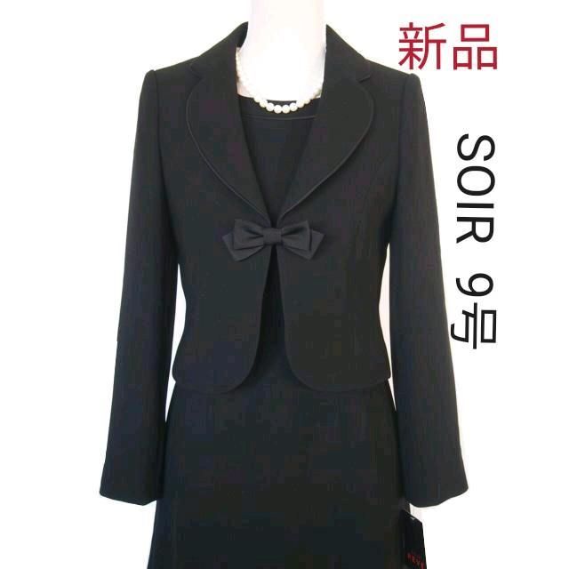 驚きの価格 【新品】ソワールレーヴ☆9号喪服☆サテン使いラウンド