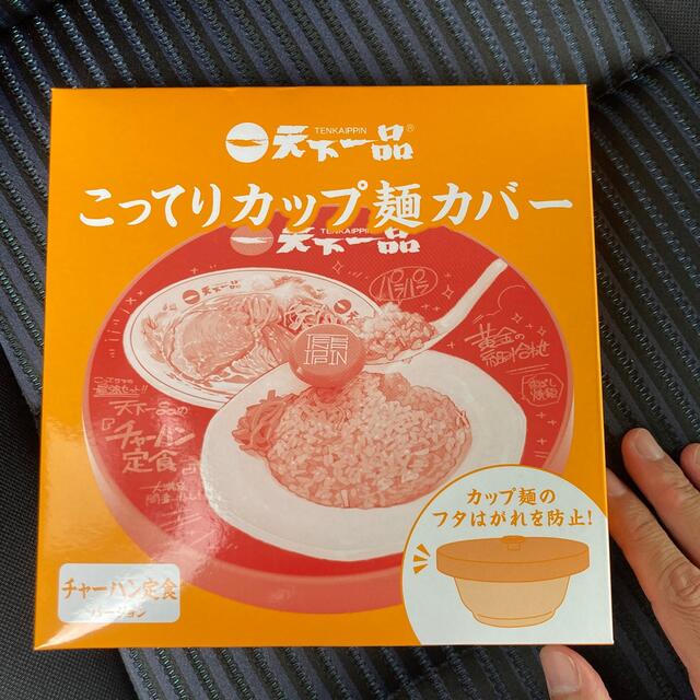 天下一品　カップ麺カバー　チャーハン定食バージョン その他のその他(その他)の商品写真