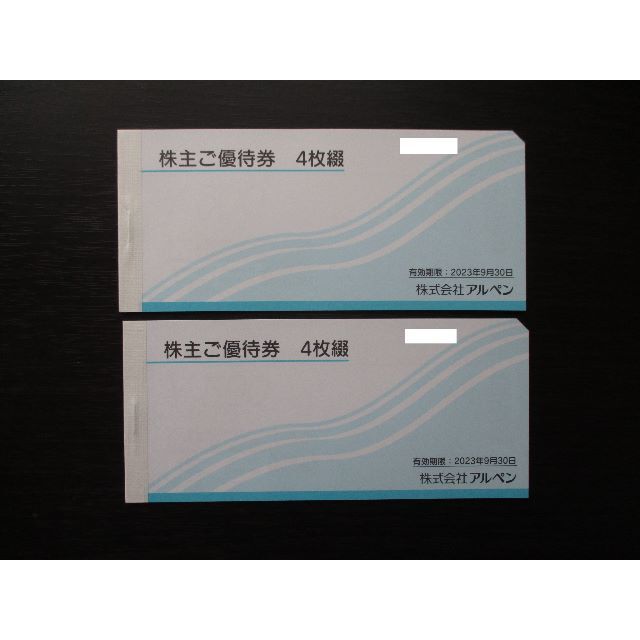 当日発送 アルペン 株主優待 8000円分★