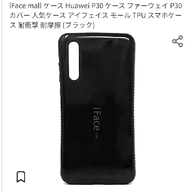 HUAWEI(ファーウェイ)のHuawei P30 スマホカバー  ブラック ﾌｧｰｳｪｲ スマホケース 黒 スマホ/家電/カメラのスマホアクセサリー(Androidケース)の商品写真