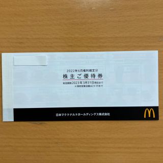 マクドナルド(マクドナルド)のマクドナルド株主優待券　1冊(フード/ドリンク券)