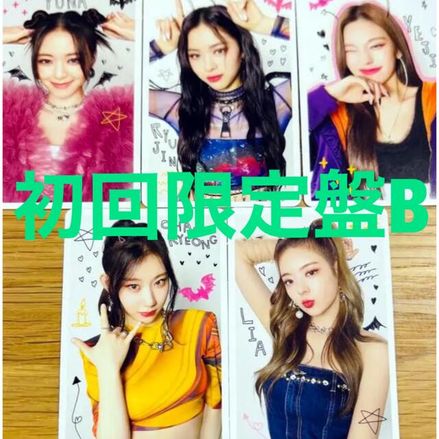 ITZY Blah Blah Blah 初回B トレカ 5種 コンプ 限定