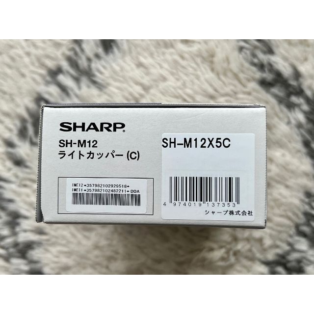 SHARP(シャープ)のAQUOS sense3 SH-M12 ライトカッパー SIMフリー スマホ/家電/カメラのスマートフォン/携帯電話(スマートフォン本体)の商品写真