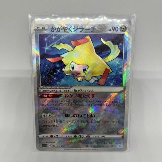 ポケモンカード　かがやくジラーチ(シングルカード)