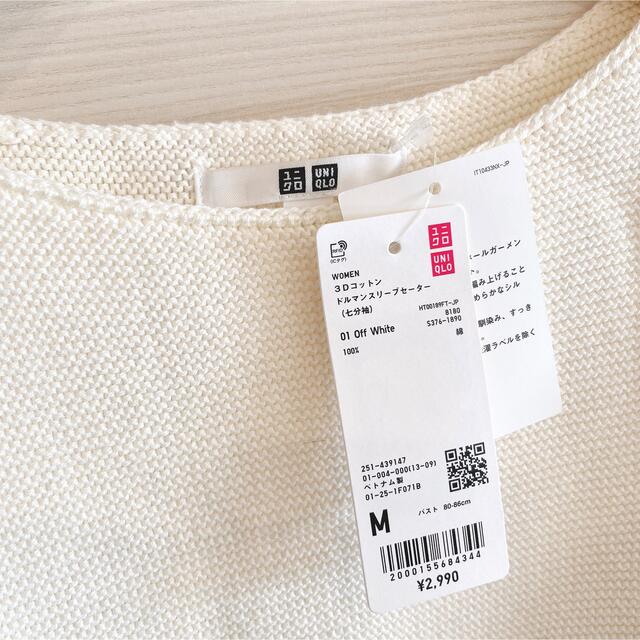 UNIQLO(ユニクロ)のUNIQLO ユニクロ3Dコットンドルマンスリーブセーター（7分袖） レディースのトップス(ニット/セーター)の商品写真