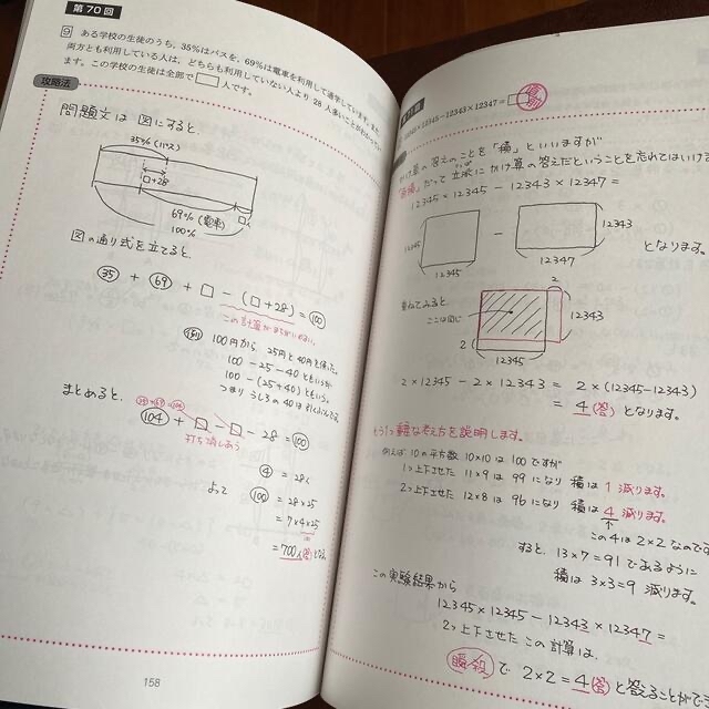 下克上算数　中学受験対策　算数　馬渕教室 エンタメ/ホビーの本(語学/参考書)の商品写真