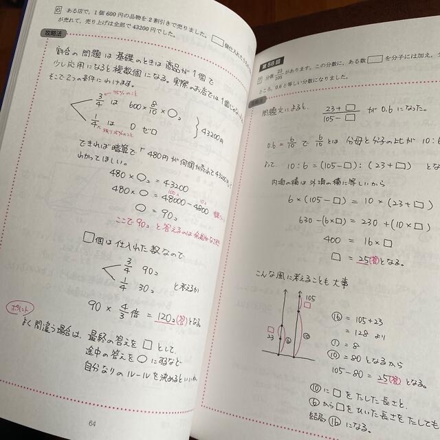 下克上算数　中学受験対策　算数　馬渕教室 エンタメ/ホビーの本(語学/参考書)の商品写真