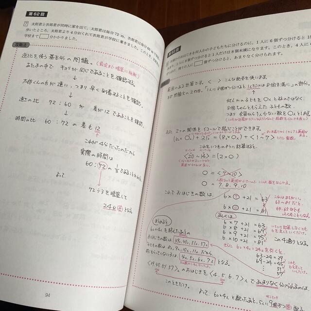 下克上算数　中学受験対策　算数　馬渕教室 エンタメ/ホビーの本(語学/参考書)の商品写真