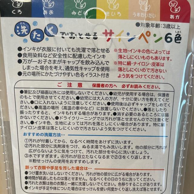 サクラクレパス(サクラクレパス)の洗たくでおとせるサインペン 6色　☆２個セット☆ インテリア/住まい/日用品の文房具(ペン/マーカー)の商品写真