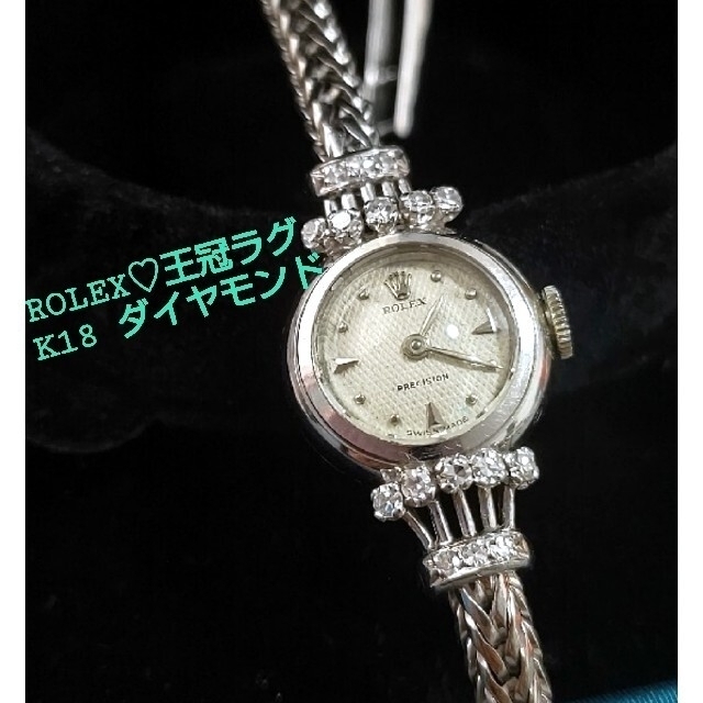 希少♡ロレックス　ROLEX　王冠ラグ　クラウンラグ　K18 ハニカム　ダイヤ