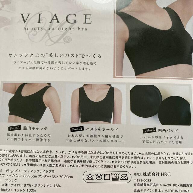 Viage ビューティーアップナイトブラ　L ブラック レディースのレディース その他(その他)の商品写真