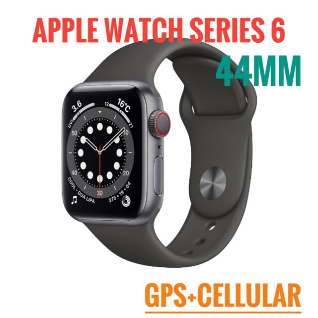 大阪売れ済 Apple Watch Series 6-44mm GPS+セルラー スマホ/家電