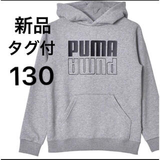 プーマ(PUMA)の新品　タグ付　130 プーマ パーカー キッズ PUMA スウェット 裏起毛(Tシャツ/カットソー)