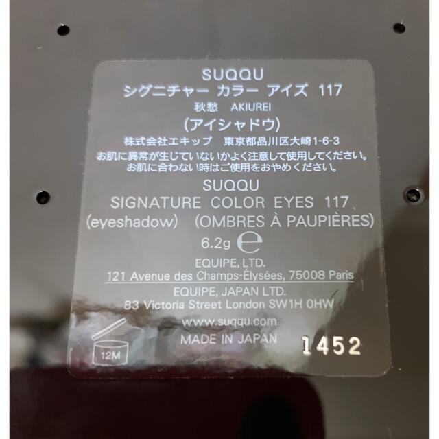 SUQQU(スック)のSUQQU アイシャドウパレット コスメ/美容のベースメイク/化粧品(アイシャドウ)の商品写真