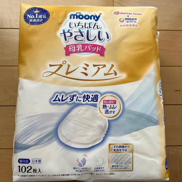 Unicharm(ユニチャーム)のムーニー母乳パッド キッズ/ベビー/マタニティの洗浄/衛生用品(母乳パッド)の商品写真
