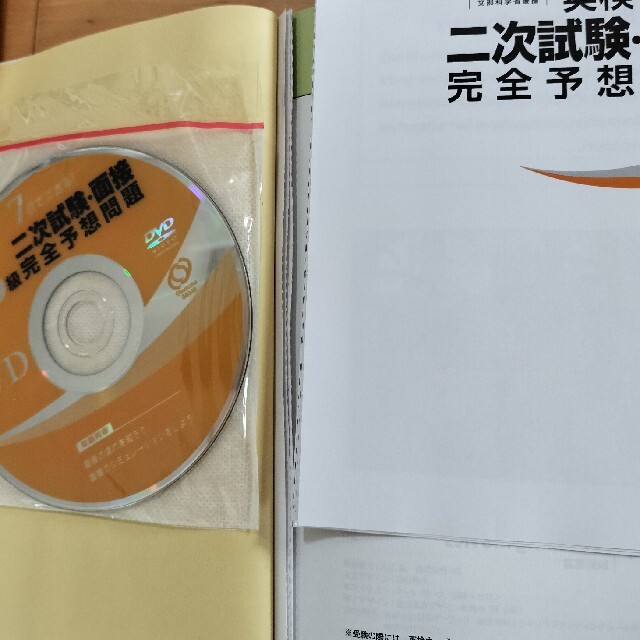 旺文社(オウブンシャ)の７日でできる！英検３級二次試験・面接完全予想問題 エンタメ/ホビーの本(その他)の商品写真