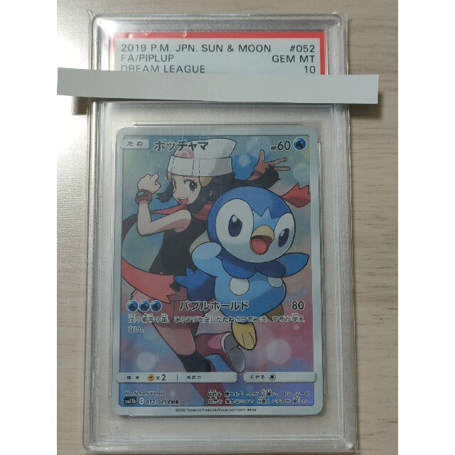 正規 【PSA10】ポッチャマ CHR ポケモンカード ポケカ - ポケモン