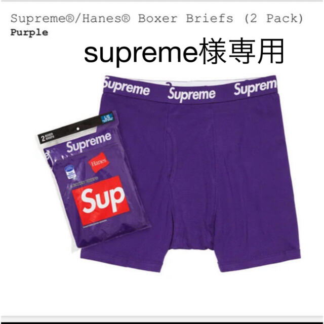 Supreme - supreme Hanes ボクサーパンツ パープルの通販 by reoreo's shop｜シュプリームならラクマ