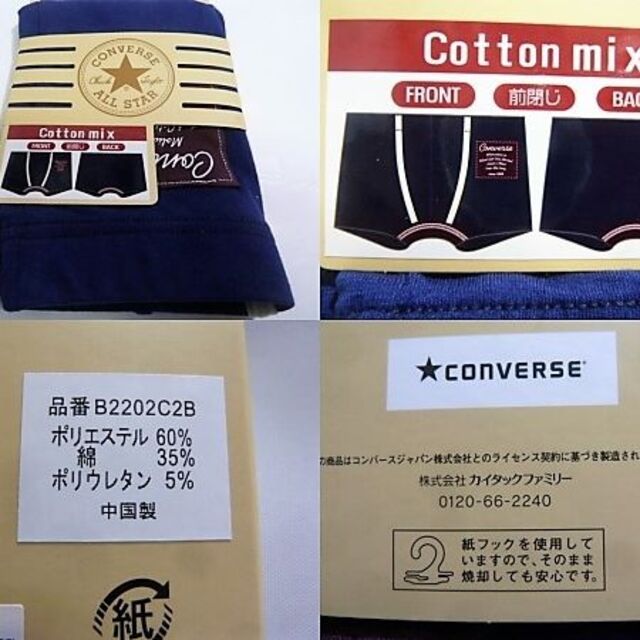 CONVERSE(コンバース)のC6）2枚）ＬＬ）コンバース★ボクサーブリーフ綿混前閉じB2202ボクサーパンツ メンズのアンダーウェア(ボクサーパンツ)の商品写真