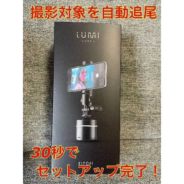 【新品】対象自動追尾 カメラ ガジェット Kinofi LUMI-mark I