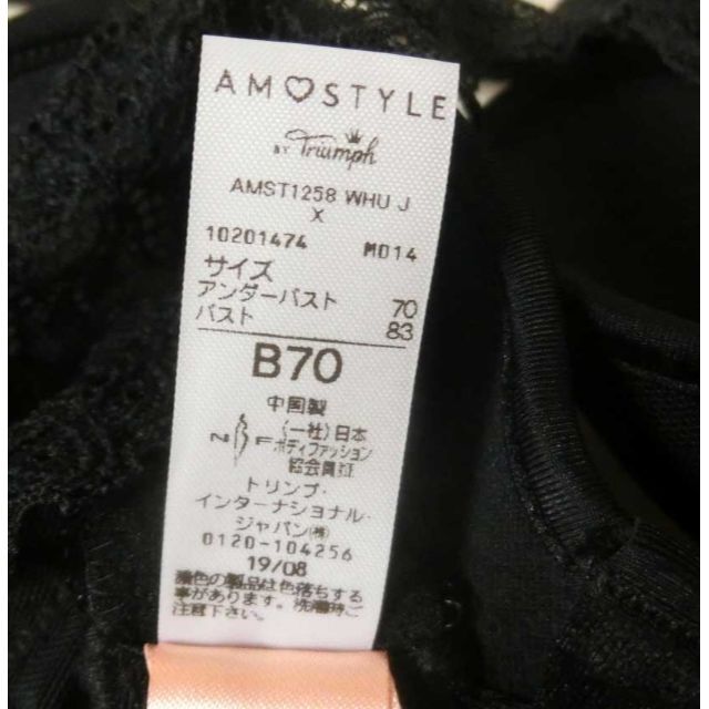 Triumph(トリンプ)の13 新品 トリンプ ブラック D65 AMOSTYLE ホープブラ PolyU レディースの下着/アンダーウェア(ブラ)の商品写真