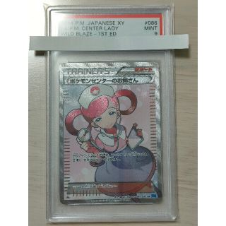 ポケモン(ポケモン)のポケモンセンターのお姉さん sr PSA9(シングルカード)