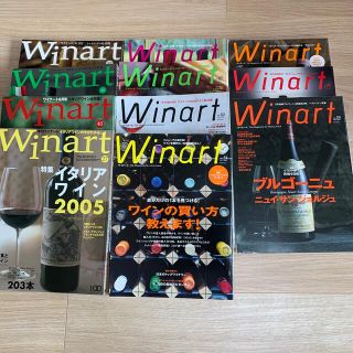 Winart  ワイナート　11冊セット(料理/グルメ)