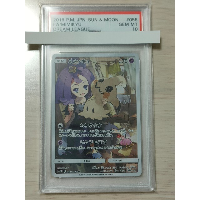 ミミッキュCHR  PSA10