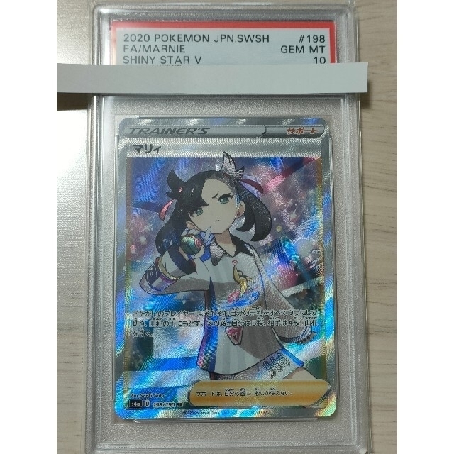 マリィ SR PSA10 春早割 www.gold-and-wood.com