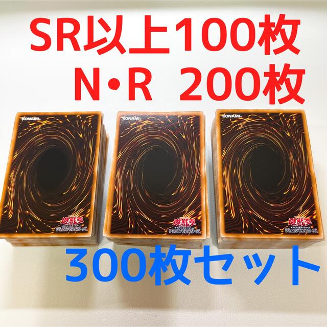 遊戯王　300枚　まとめ売り　3セット