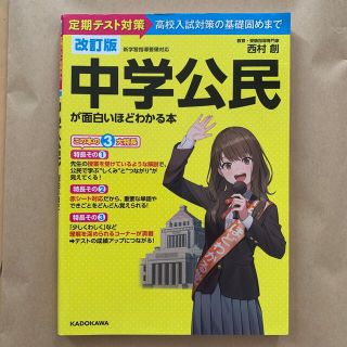 ぺこぺこ207様専用　中学公民(語学/参考書)