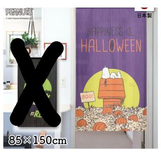 スヌーピー(SNOOPY)のスヌーピー のれん ハロウィン(キャラクターグッズ)