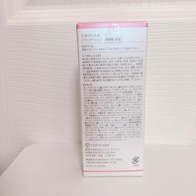 新品　シルクリスタ　ファンデーション(25g) コスメ/美容のベースメイク/化粧品(ファンデーション)の商品写真