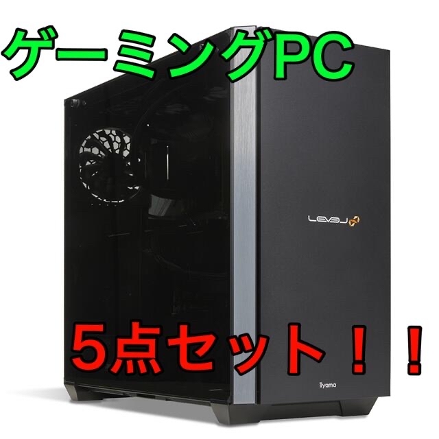 最終値下げ！！ミドルハイクラス 高性能ゲーミングPC 5点セット の通販