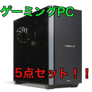 最終値下げ！！ミドルハイクラス 高性能ゲーミングPC 5点セット