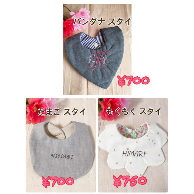 名入れスタイ ベビースタイ 刺繍スタイ オーダーページ