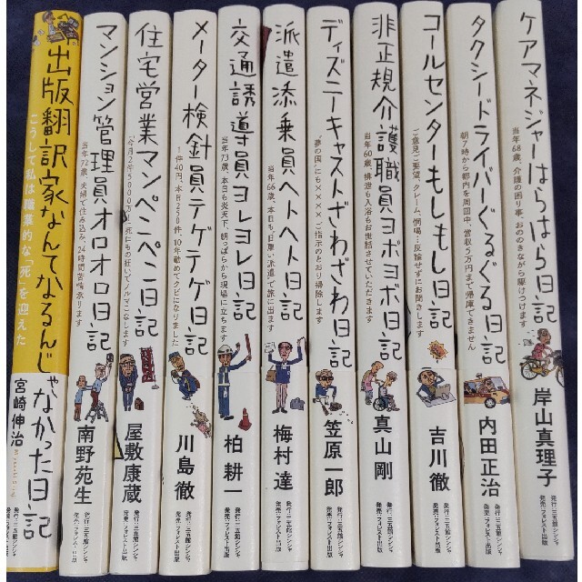 本【全冊帯付き】ケアマネジャーはらはら日記 ほか11冊セット