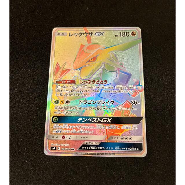 エンタメ/ホビー完美品　レックウザ　gx hr ポケモンカード