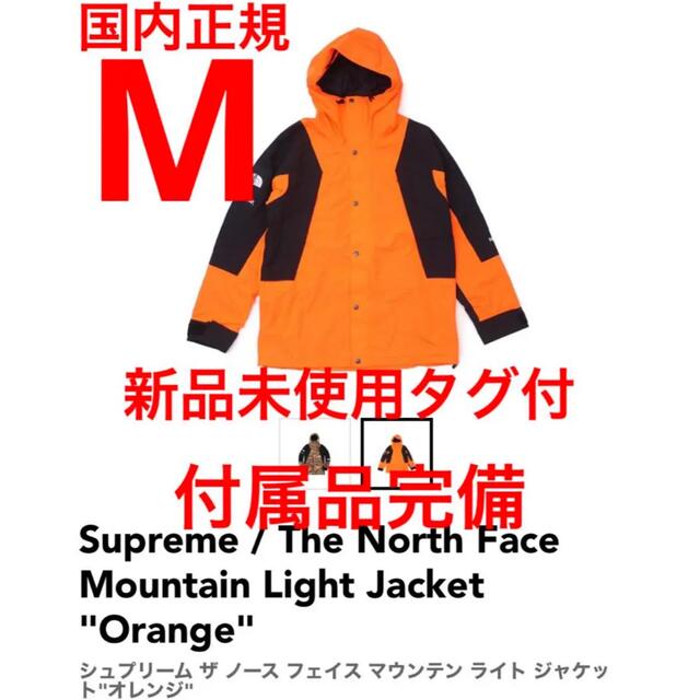 Supreme TNF Mountain Light Jacket orange