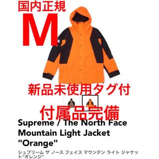 シュプリーム(Supreme)のSupreme North Face Mountain Light Jacket(マウンテンパーカー)